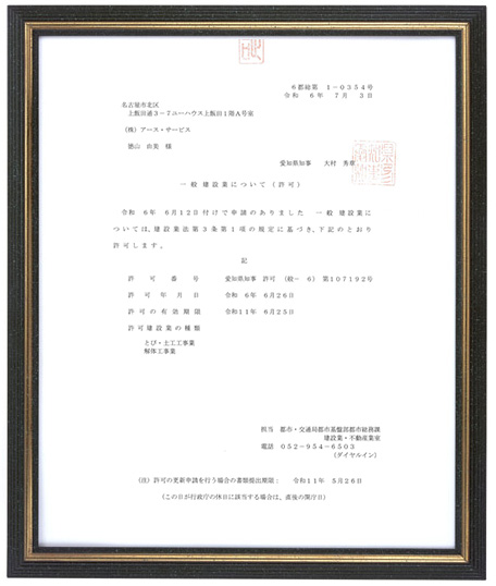 建設業者認定証
